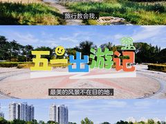 -太阳宫公园