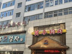 -英子补身汤(海兰路店)