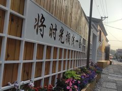 -辛庄国际文化艺术区