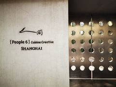 -穹六人间 people 6(岳阳路店)