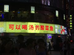 门面-川里谈·川味小馆(北京路店)