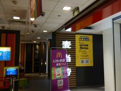 -麦当劳(国贸店)