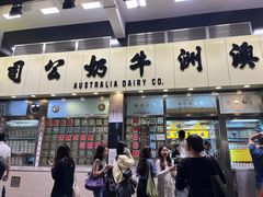 -澳洲牛奶公司(佐敦店)
