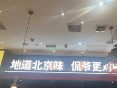 -侃爷南门铜锅涮肉