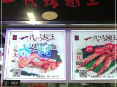 -一代烤翅王(大汉口店)