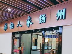 -扬州菜在上海(场北广场店)