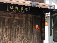 -乌镇东栅景区
