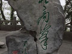 -北高峰