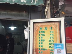 门面-同来顺烧烤餐厅(哈尔滨道店)