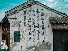 -绍兴书圣故里景区