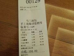 -清真马三汤包(回民街店)