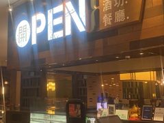 -常州新城希尔顿酒店·OPEN全日餐厅