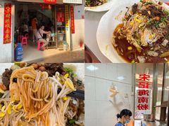 -宋记海南粉传承老店(人民西路店)