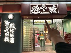 -避风塘·金牌店·夜宵(金玉兰店)