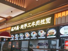 -陇兴楼兰州拉面(西安咸阳国际机场店)