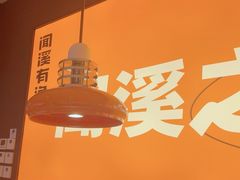 -闻溪有渔·活鱼现烤才好吃(太仓万达店)