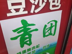 -上海虹口糕团食品厂(茂名路店)