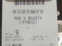 -麦奀云吞面世家(中环店)