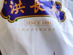 -洪长兴(云南南路店)