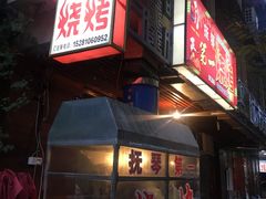 门面-抚琴第一烤(抚琴地铁站A口店)