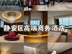 -上海静安洲际酒店