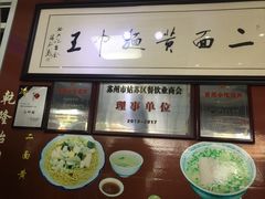 -裕兴记·三虾面(西北街总店)