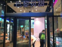 门面-巴黎贝甜(杨浦宝地店)