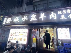 门面-陈掌柜澄城水盆羊肉(钟楼店)