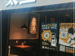 门面-太二酸菜鱼(海口友谊广场店)