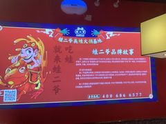-蛙二爷美蛙火锅基地(温州总店)