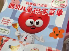 -西贝(武汉群星城店)