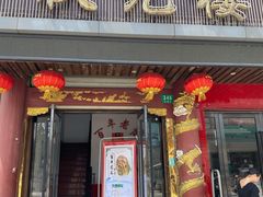 门面-状元楼(金溪路店)