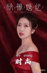 -欣薇婚纱(新源乐汇城店)