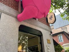 -Money Shops(愚园路店)