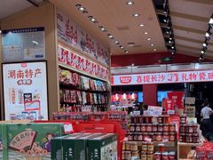 -黑色经典臭豆腐·湖南特产(坡子街店)
