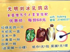 -光明刘冰乳鸽店(光明法政北路店)