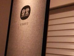 -常乐·对症推拿(来福士第43分店)