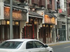 -成隆行·蟹王府(九江路店)