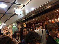 等位区-添好运点心专门店(中环IFC店)