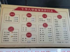 -牛华八婆麻辣烫(起源店)