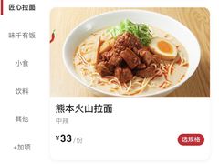 -味千拉面(新梅店)