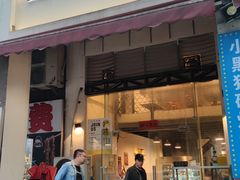 门面-月半小炉焖烤