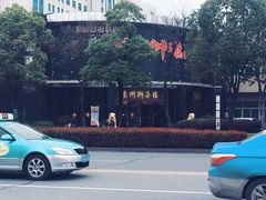 -扬州狮子楼·非遗淮扬菜(总店)