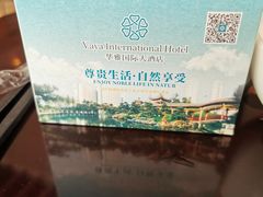 -华雅花园大酒店