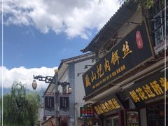 -大理古城