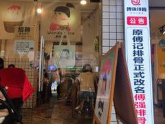 门面-WONDER ICE 萬得冰田(建設路总店)