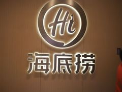 -海底捞火锅(龙湾万达广场店)