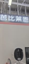 -babiline芭比莱恩半永久纹眉纹唇发际线
