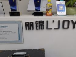 -LJOY丽锦造型·烫发染发