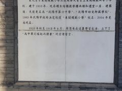 -周恩来同志少年读书旧址